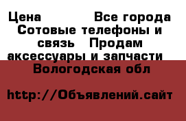 power Bank 20 000 Solar › Цена ­ 1 600 - Все города Сотовые телефоны и связь » Продам аксессуары и запчасти   . Вологодская обл.